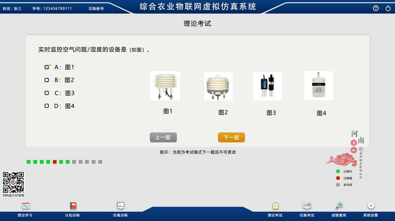 綜合農業(yè)物聯網虛擬仿真系統(tǒng)軟件