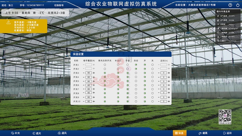 綜合農業(yè)物聯網虛擬仿真系統(tǒng)