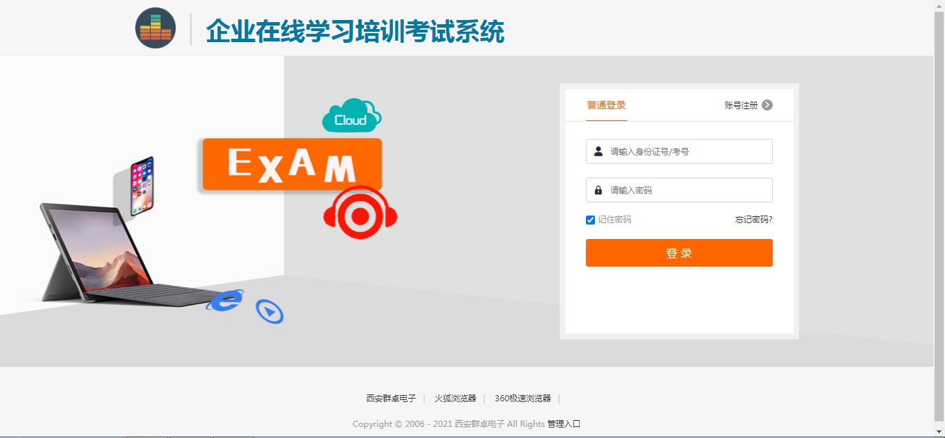 企業(yè)在線學習培訓考試系統(tǒng)