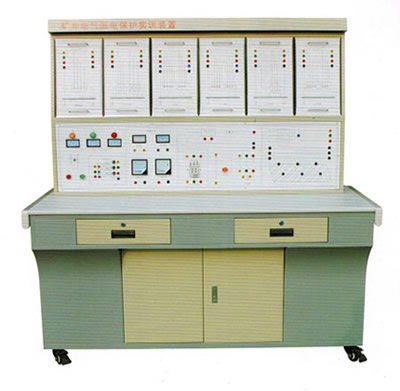 礦井電氣安全保護(hù)綜合實訓(xùn)設(shè)備