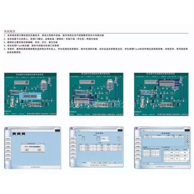 中央空調虛擬仿真考核系統(tǒng)軟件