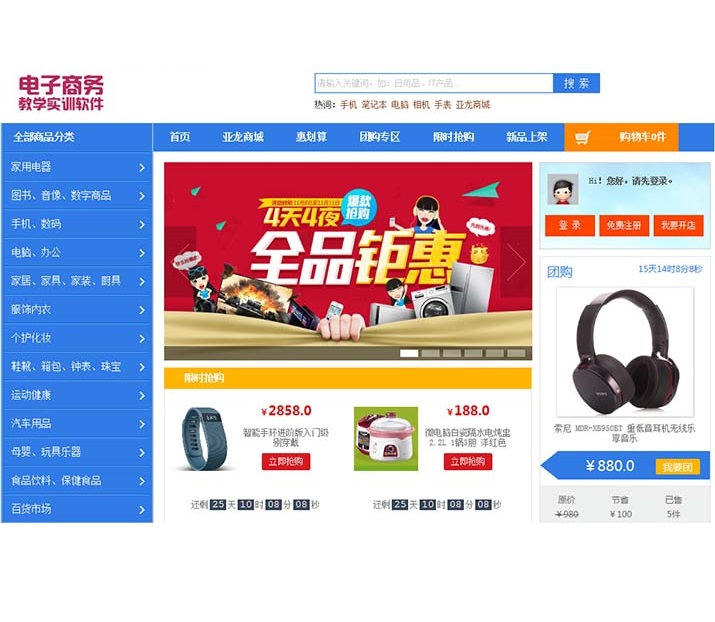 電子商務教學實訓軟件