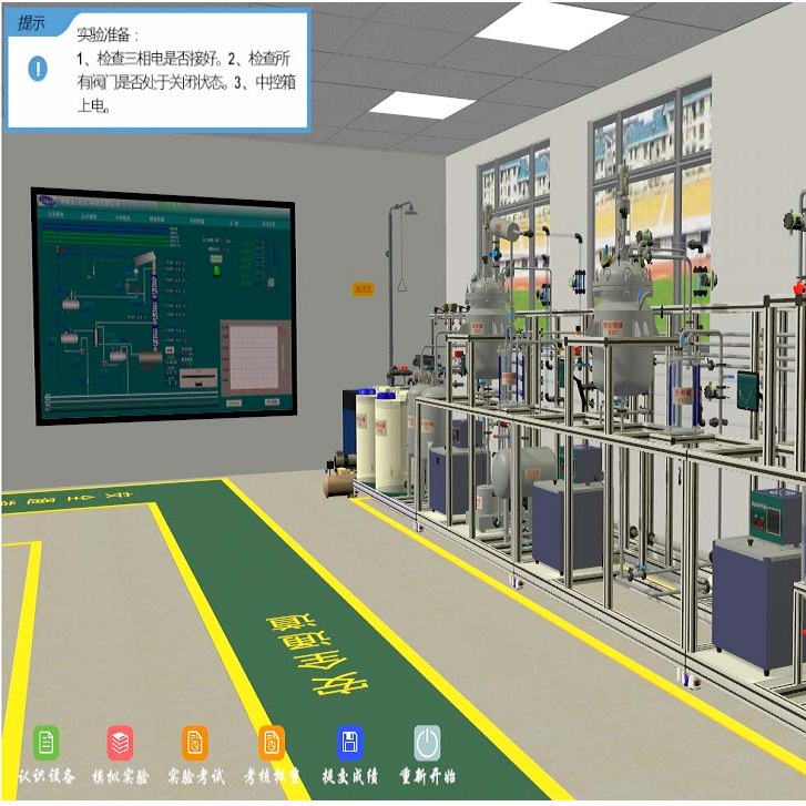 通用天然產(chǎn)物提取生產(chǎn)線虛擬仿真實訓系統(tǒng)